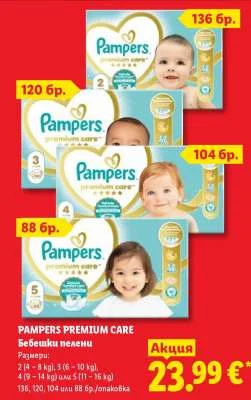 Pampers Premium Care Бебешки пелени 136, 120, 104 или 88 бр./опаковка