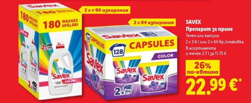 SAVEX Препарат за пране Течен или капсули 2 x 3.6 л или 2 x 64 бр.