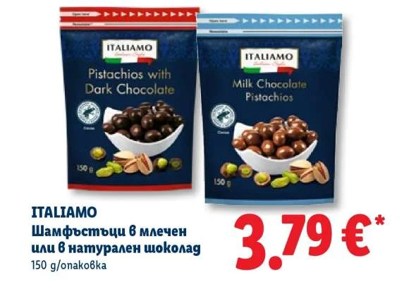 ITALIAMO Шамфъстъци в млечен или в натурален шоколад 150 g/опаковка