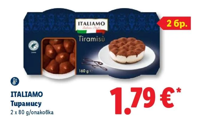 ITALIAMO Тирамису 2 x 80 g/опаковка