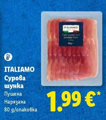ITALIAMO Сурова шунка Пушена Нарязана 80 g/опаковка
