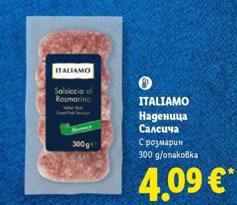 ITALIAMO Наденица Салсича с розмарин 300 г