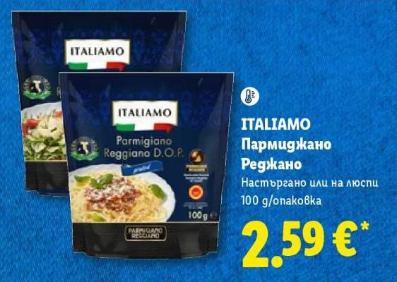 ITALIAMO Пармиджано Реджано Настъргано или на люспи 100 g