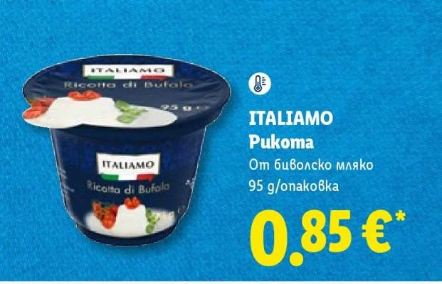 ITALIAMO Пукома От биволско мляко 95 g/опаковка