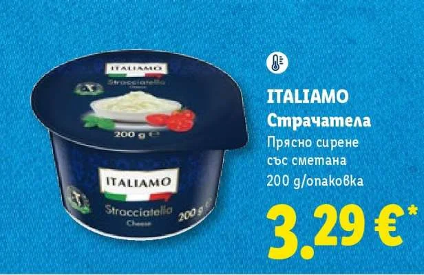 ITALIAMO Страчатела Прясно сирене със сметана 200 g/опаковка