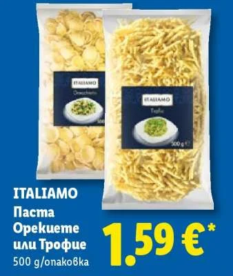 ITALIAMO Паста Орекуеме или Трофие 500 g/опаковка