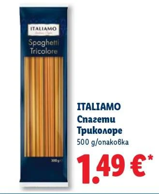 ITALIAMO Спагети Триколоре 500 г/опаковка