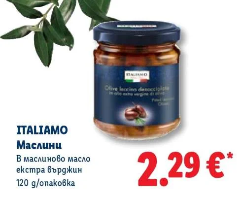 ITALIAMO Маслини В маслиново масло екстра върджин 120 g/опаковка
