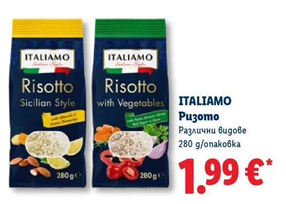 ITALIAMO Ризото Различни видове 280 g/опаковка