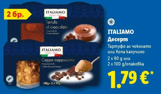 ITALIAMO Десерт Тартуфо ал чоколато или Копа капучино 2 х 90 g или 2 х 100 g/опаковка