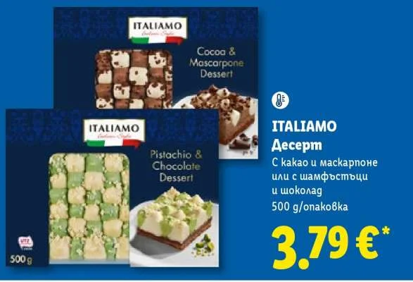 ITALIAMO Десерт С какао и маскарпоне или с шамфъстъци и шоколад 500 g/опаковка