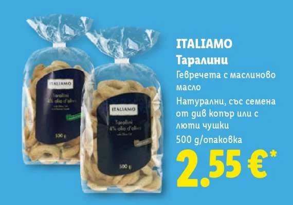 ITALIAMO Таралини Гевречета с маслиново масло Натурални, със семена от див копър или с люти чушки 500 g/опаковка