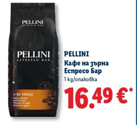 PELLINI Кафе на зърна Еспресо Бар 1 kg/опаковка
