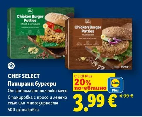 CHEF SELECT Панирани бургери От финомляно пилешко месо С панировка с просо и ленено семе или многозърнеста 500 g/опаковка
