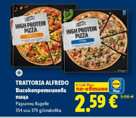 TRATTORIA ALFREDO Високопротеинова пица Различни видове 354 или 379 g/опаковка