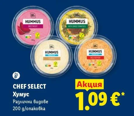 CHEF SELECT Хумус Различни видове 200 g/опаковка