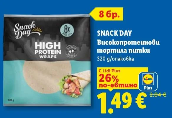 SNACK DAY Високопротеинови тортила питки 320 g/опаковка