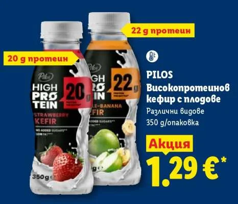 PILOS Високопротеинов кефир с плодове Различни видове 350 g/опаковка