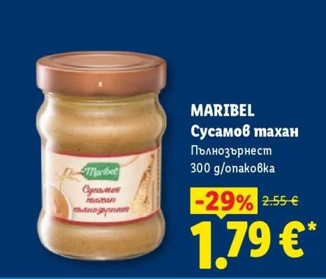 MARIBEL Сусамов тахан Пълнозърнест 300 g/опаковка