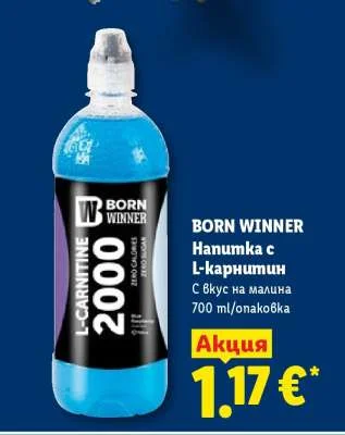 BORN WINNER Напитка с L-карнитин С вкус на малина 700 ml