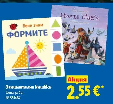 Занимателна книжка