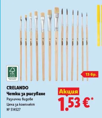 CRELANDO Четки за рисуване Различни видове 13 бр.