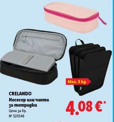 CRELANDO Несесер или чанта за тетрадки