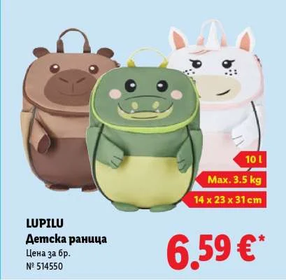 LUPILU Детска раница 10 л