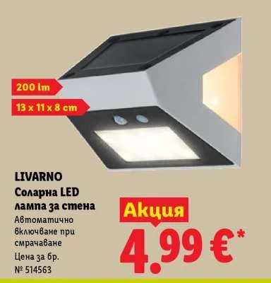 LIVARNO Соларна LED лампа за стена Автоматично включване при смрачаване 13 x 11 x 8 cm