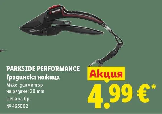 PARKSIDE PERFORMANCE Градинска ножица Макс. диаметър на рязане: 20 mm