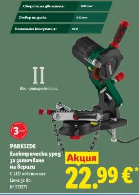 PARKSIDE Електрически уред за заточване на вериги С LED осветление