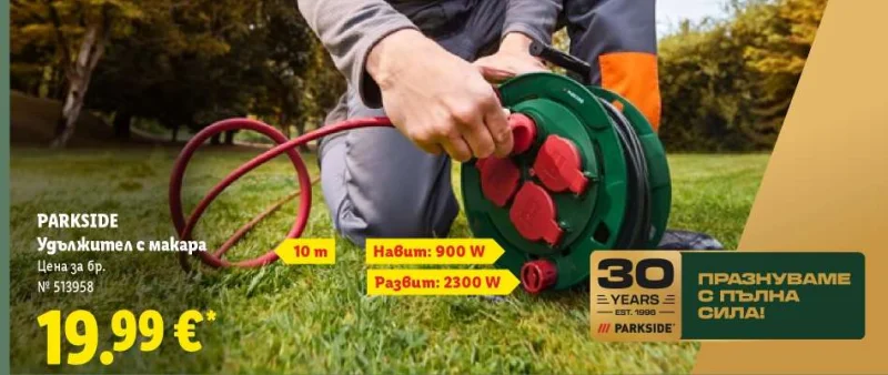 PARKSIDE Удължител с макара 10 m