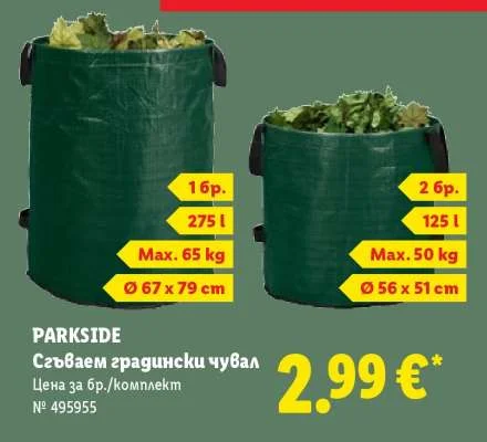PARKSIDE Сгъваем градински чувал