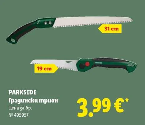 PARKSIDE Градински трион