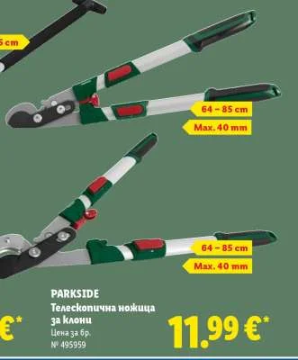 PARKSIDE Телескопична ножица за клони