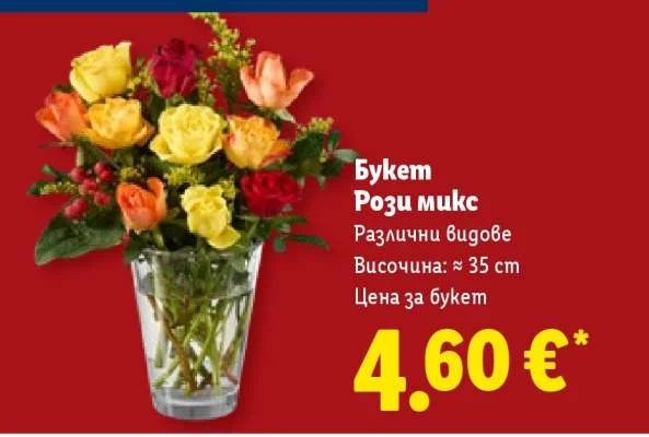 Букет Рози микс Различни видове Височина: ≈ 35 cm