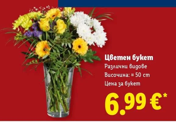 Цветен букет Различни видове ≈ 50 cm