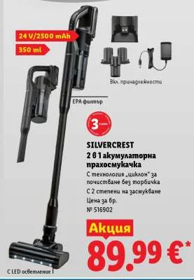 SILVERCREST 2 в 1 акумулаторна прахосмукачка 24 V/2500 mAh, 350 ml