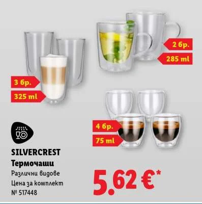 SILVERCREST Термочаши Различни видове