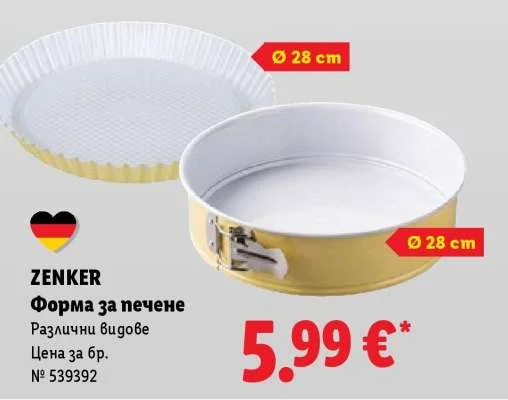 ZENKER Форма за печене Различни видове Ø 28 cm