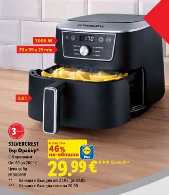 SILVERCREST Еър Фрайър С 6 програми От 60 до 200° C 3.6 л