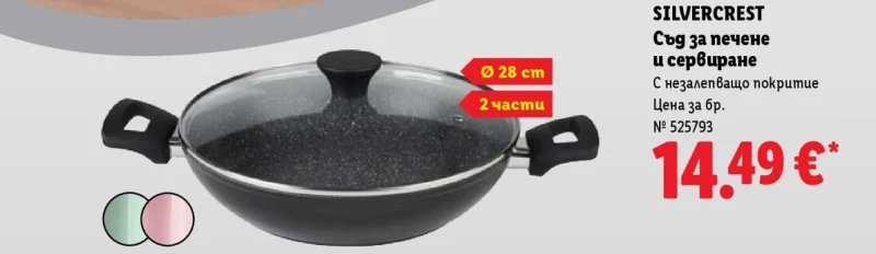 SILVERCREST Съд за печене и сервиране Ø 28 cm, 2 части