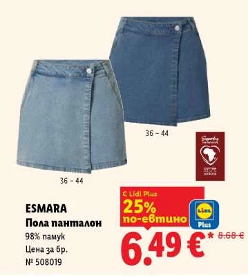 ESMARA Пола панталон 36-44