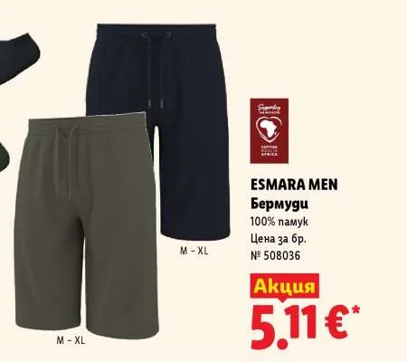 ESMARA MEN Бермуди 100% памук