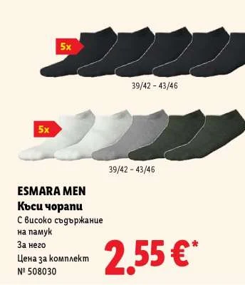 ESMARA MEN Къси чорапи 5 бр