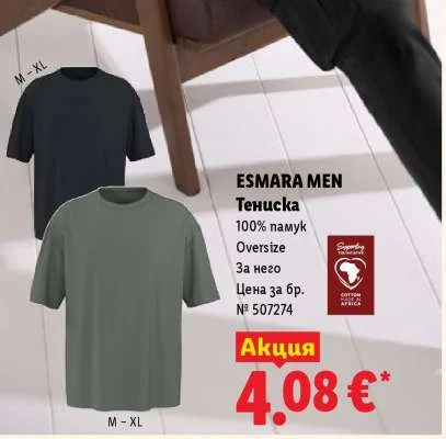 ESMARA MEN Тениска 100% памук Oversize За него