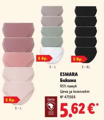 ESMARA Бикини 5 бр.