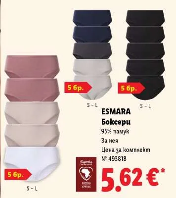 ESMARA Боксери 5 бр.