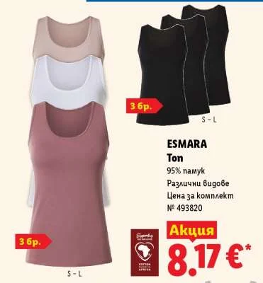 ESMARA Топ 3 бр.