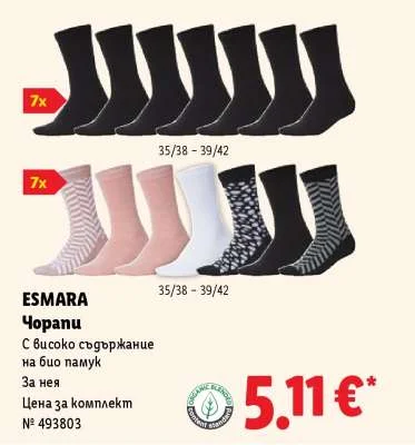 ESMARA Чорапи С високо съдържание на био памук За нея 7 чифта